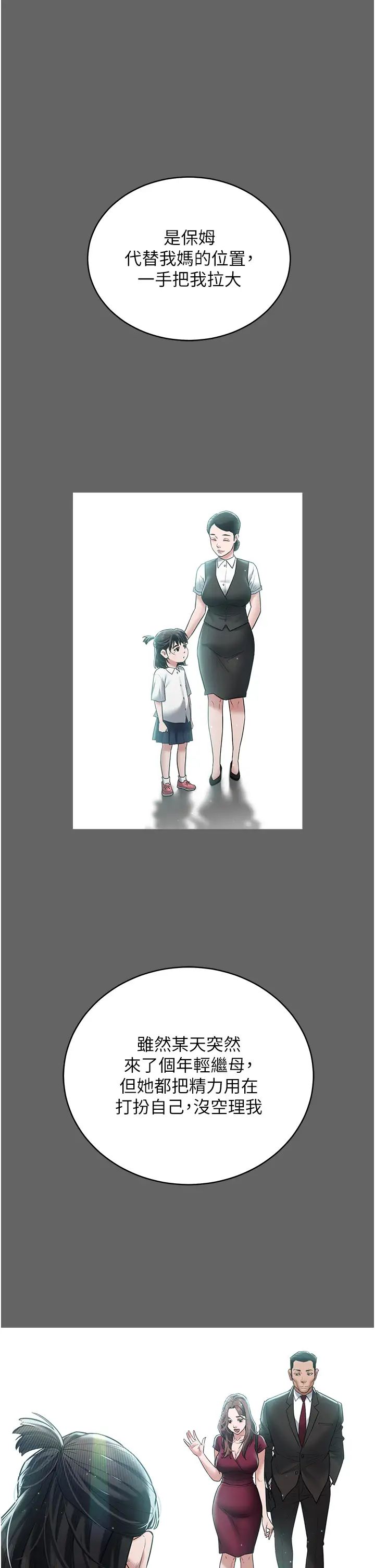 豪色復仇第19话-妹妹闷闷，求疏通♥