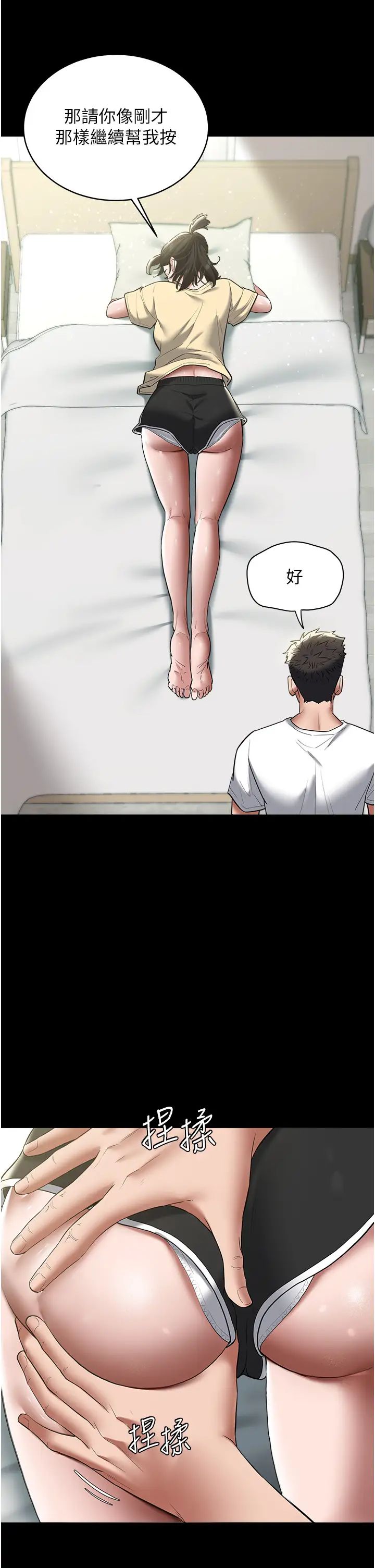 豪色復仇第19话-妹妹闷闷，求疏通♥