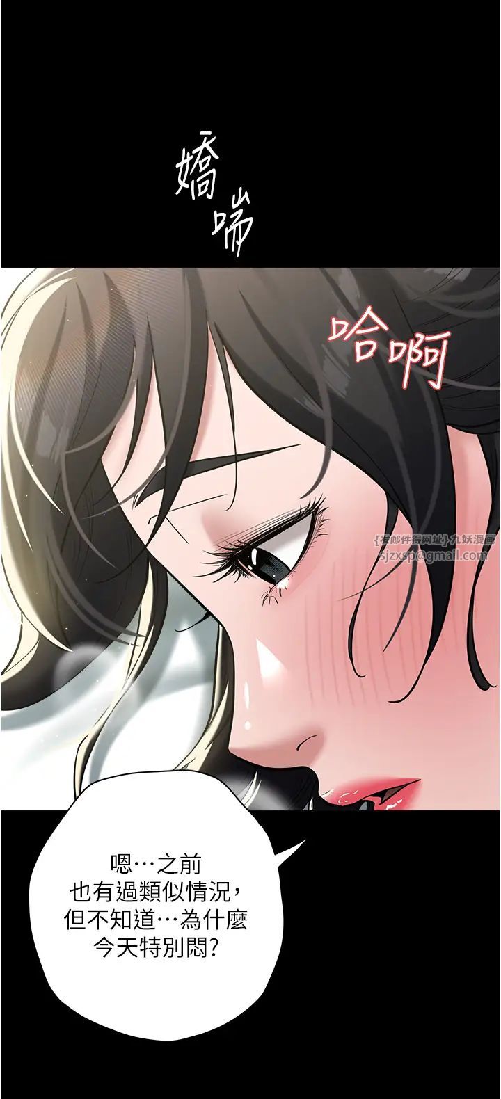 豪色復仇第19话-妹妹闷闷,求疏通♥