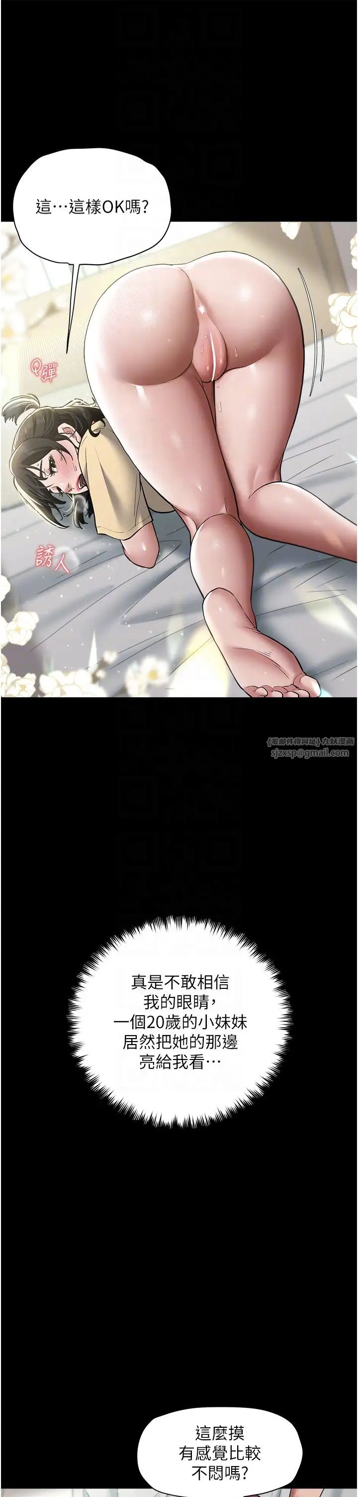 豪色復仇第19话-妹妹闷闷，求疏通♥