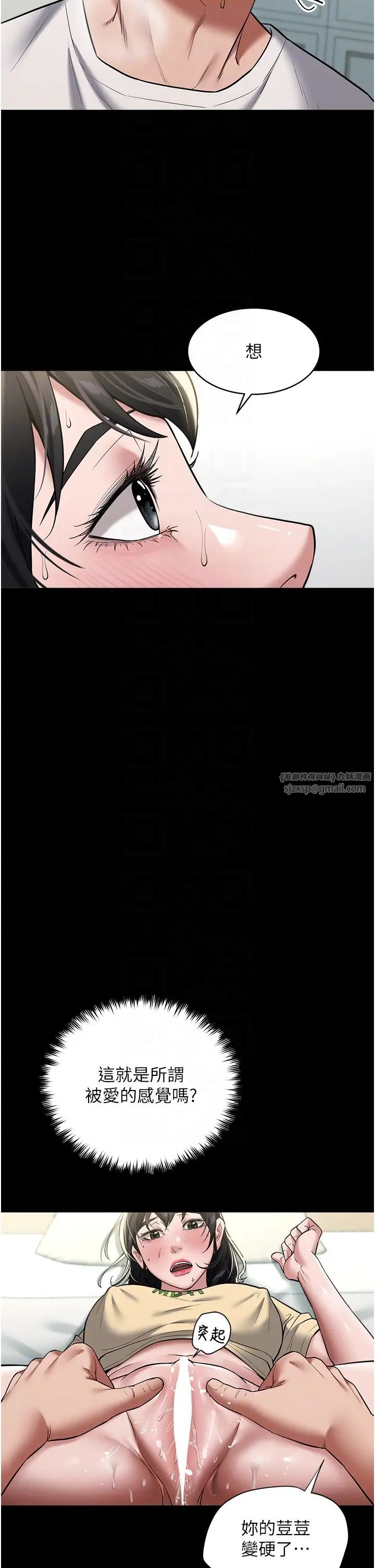 豪色復仇第19话-妹妹闷闷，求疏通♥