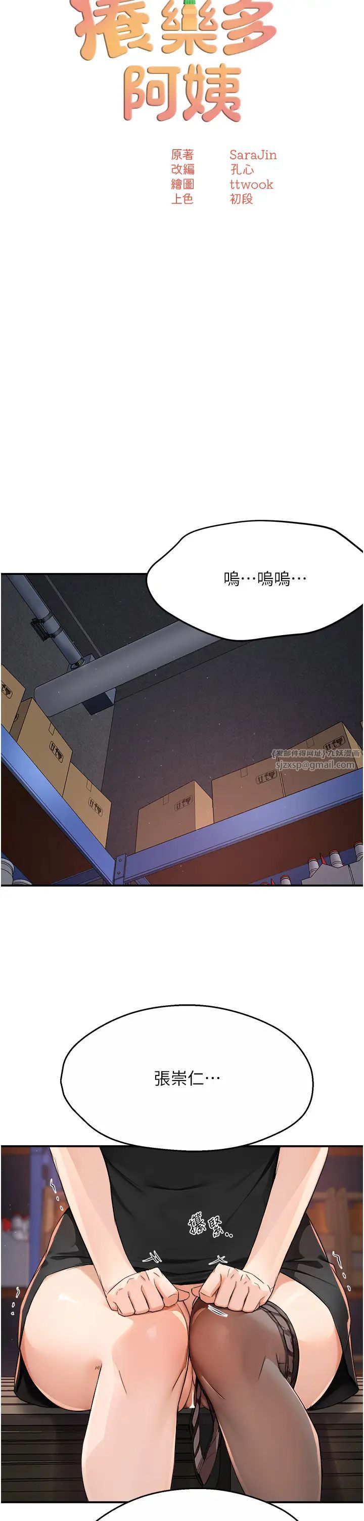 痒乐多阿姨第15话-再一下…就进去瞭