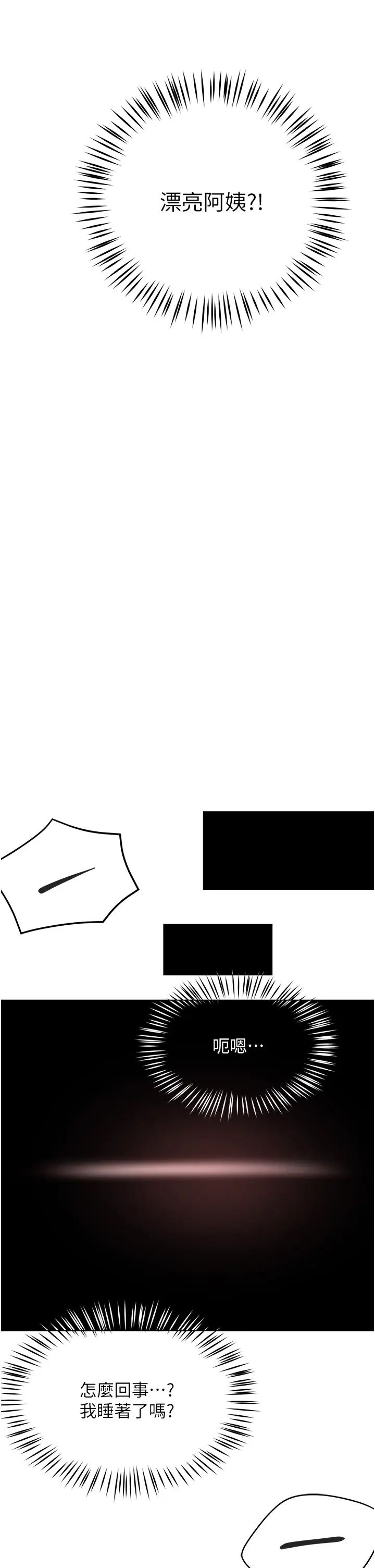 痒乐多阿姨第15话-再一下…就进去瞭