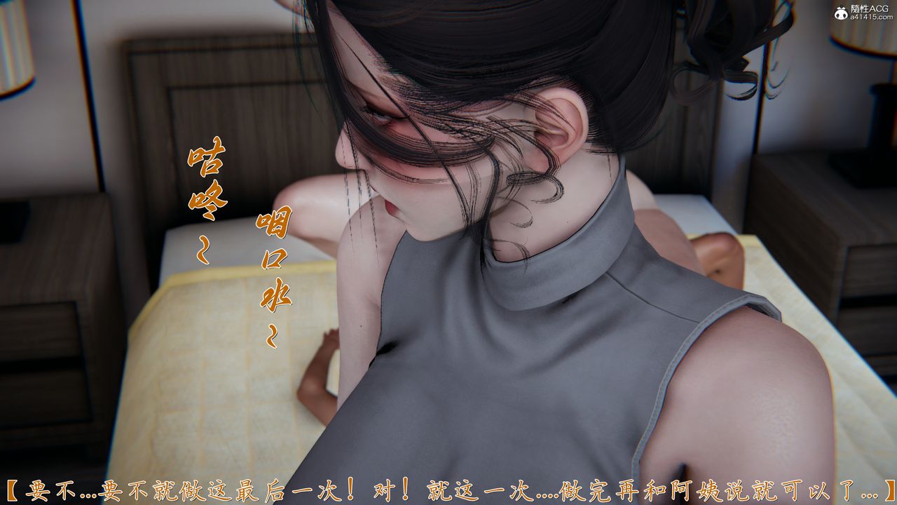 [3D]妈妈成了家裏保姆儿媳妇第18话