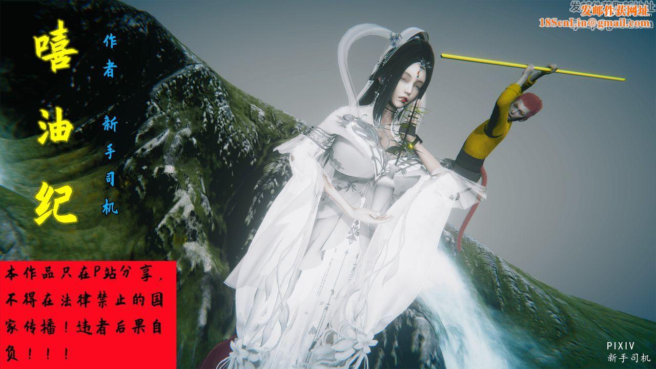 [3D]嘻油纪第01话