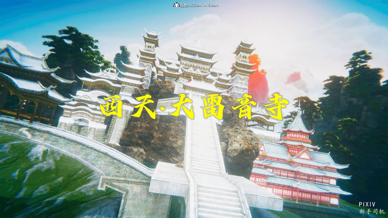 [3D]嘻油纪第01话