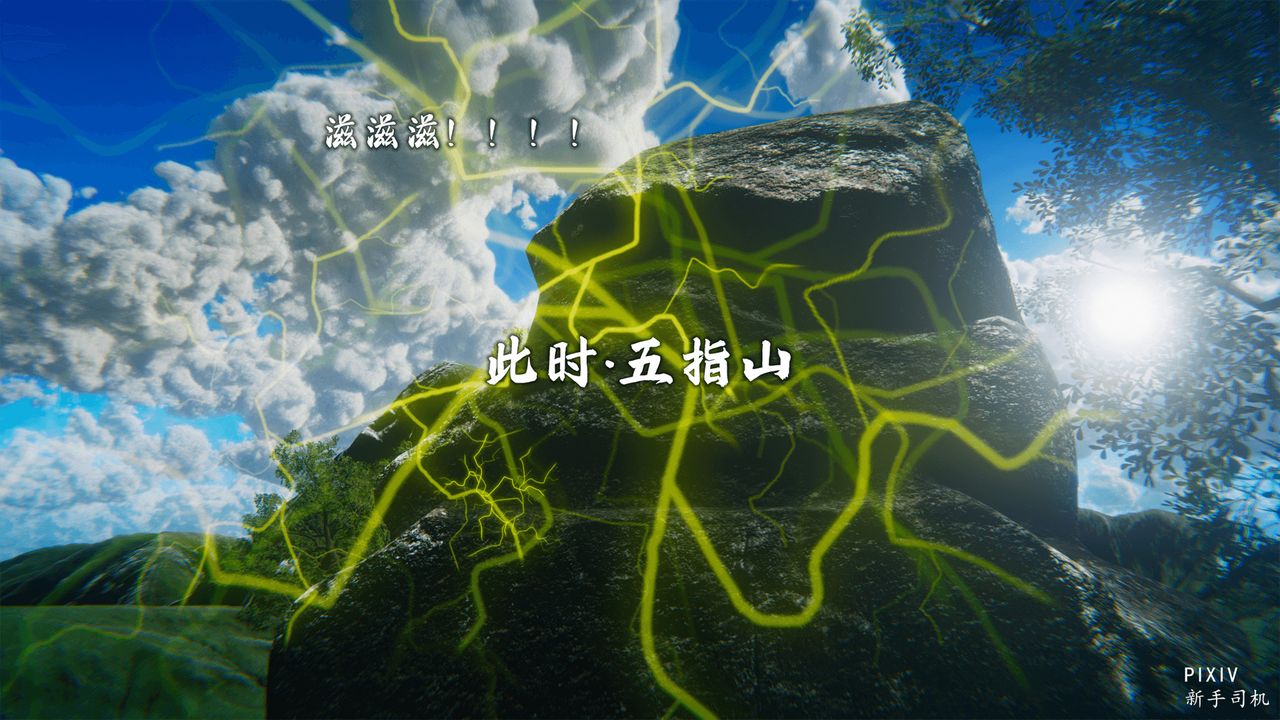 [3D]嘻油纪第01话