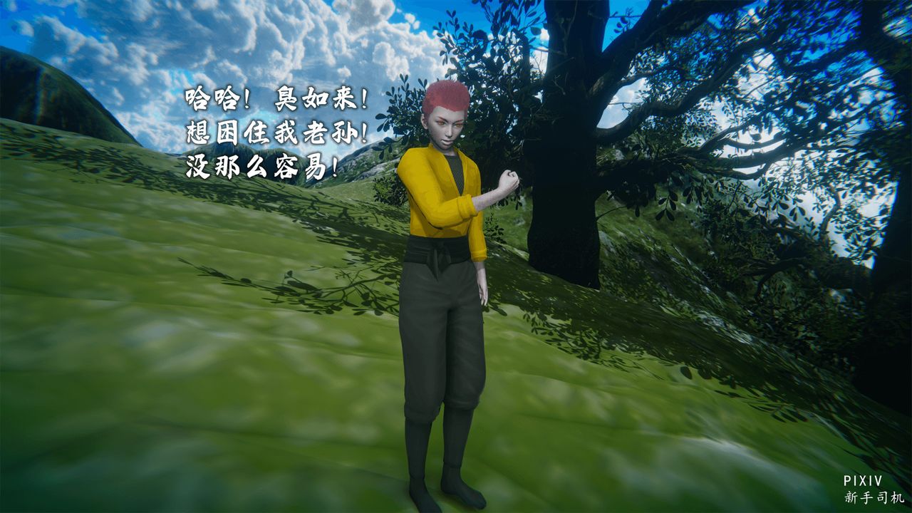 [3D]嘻油纪第01话