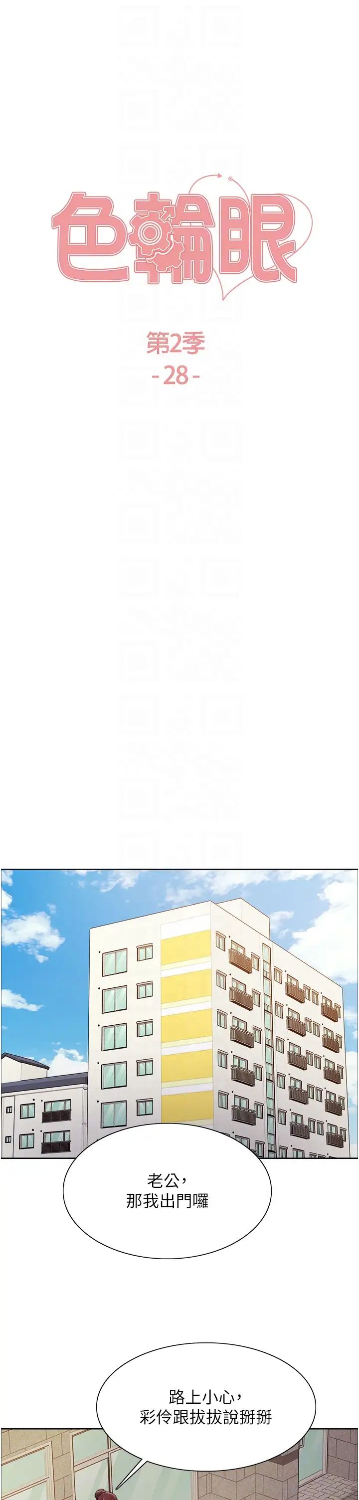 色轮眼第2季第28话-为主人尽心奉献