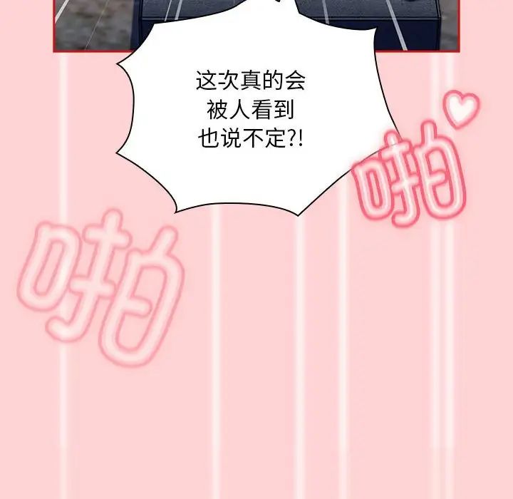 不请自来的未婚妻第79话