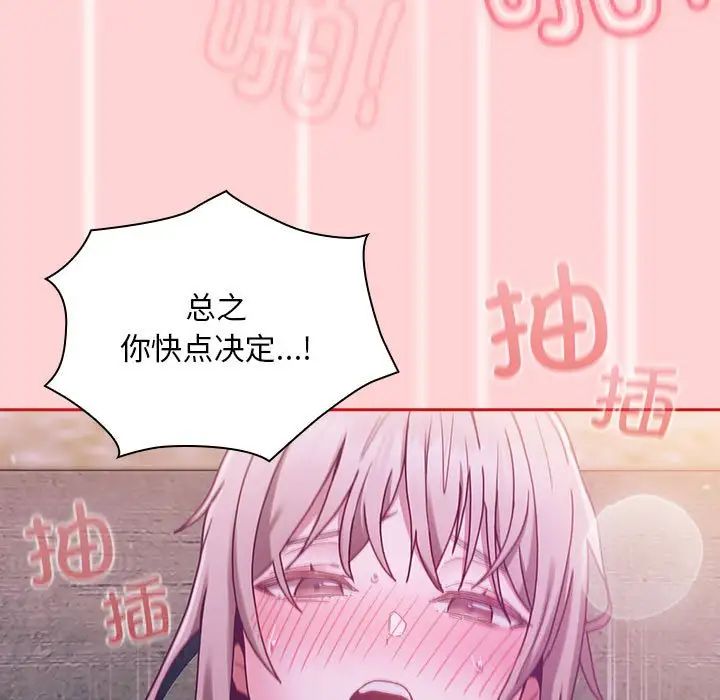 不请自来的未婚妻第79话