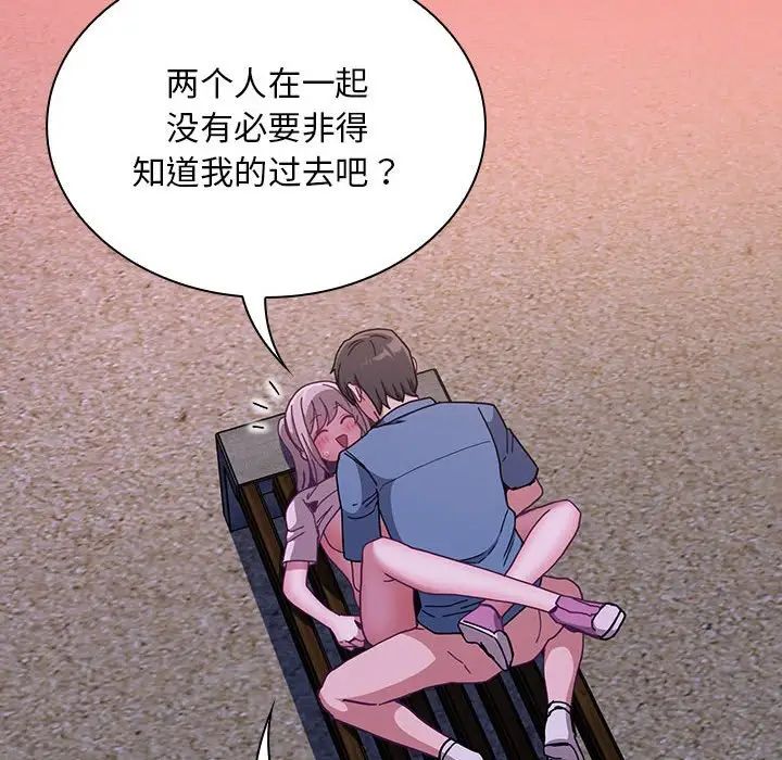 不请自来的未婚妻第79话