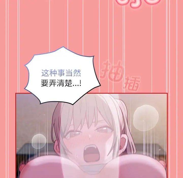 不请自来的未婚妻第79话