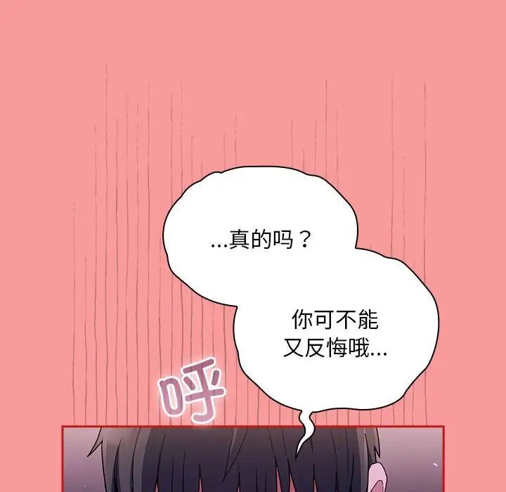 不请自来的未婚妻第79话