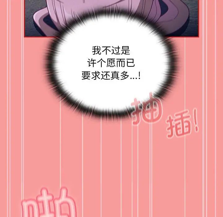 不请自来的未婚妻第79话