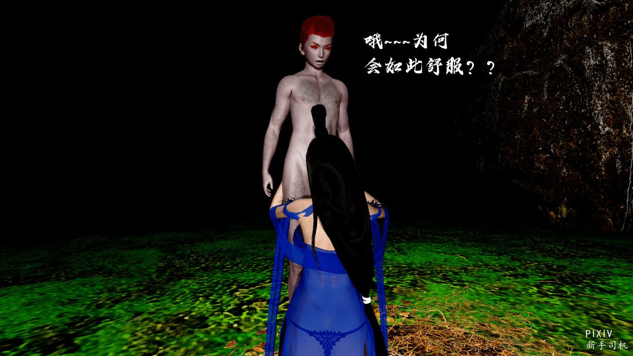 [3D]嘻油纪第03话