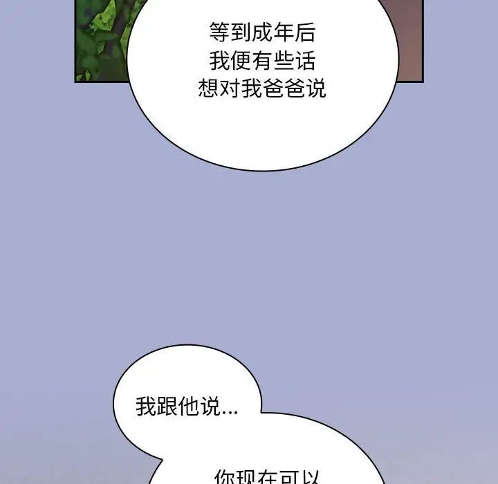 不请自来的未婚妻第79话