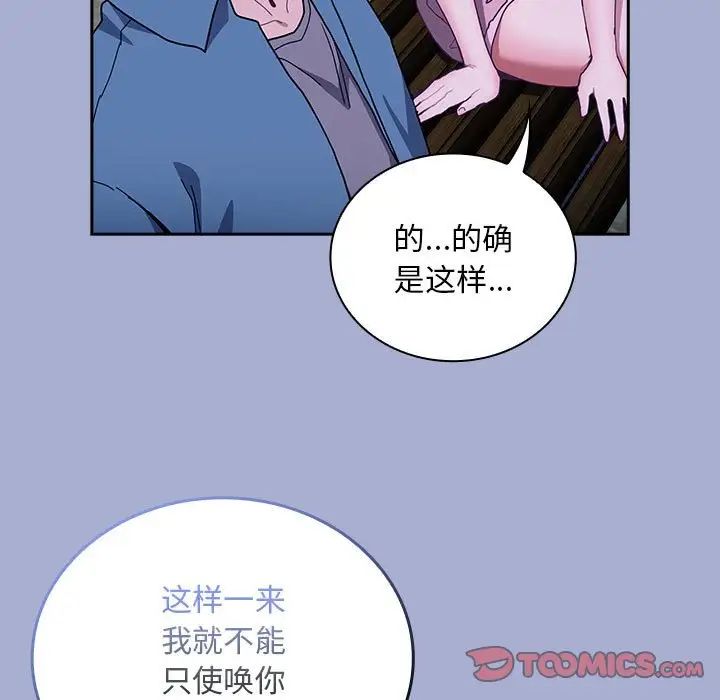 不请自来的未婚妻第79话