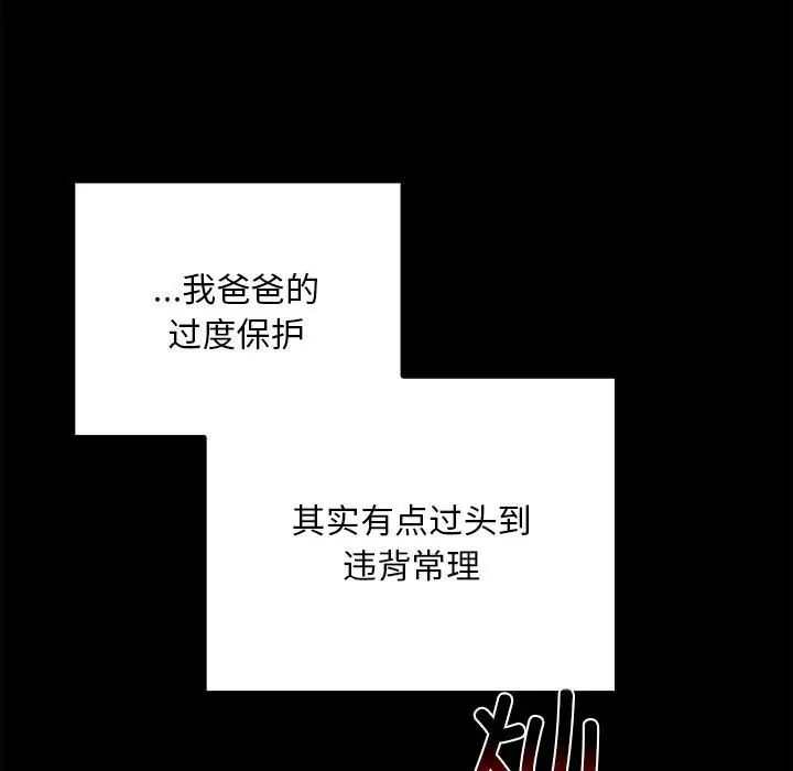 不请自来的未婚妻第79话