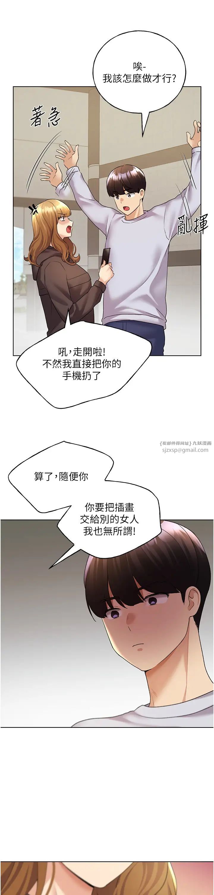 野蛮插画家第44话-免费小穴使用券♥