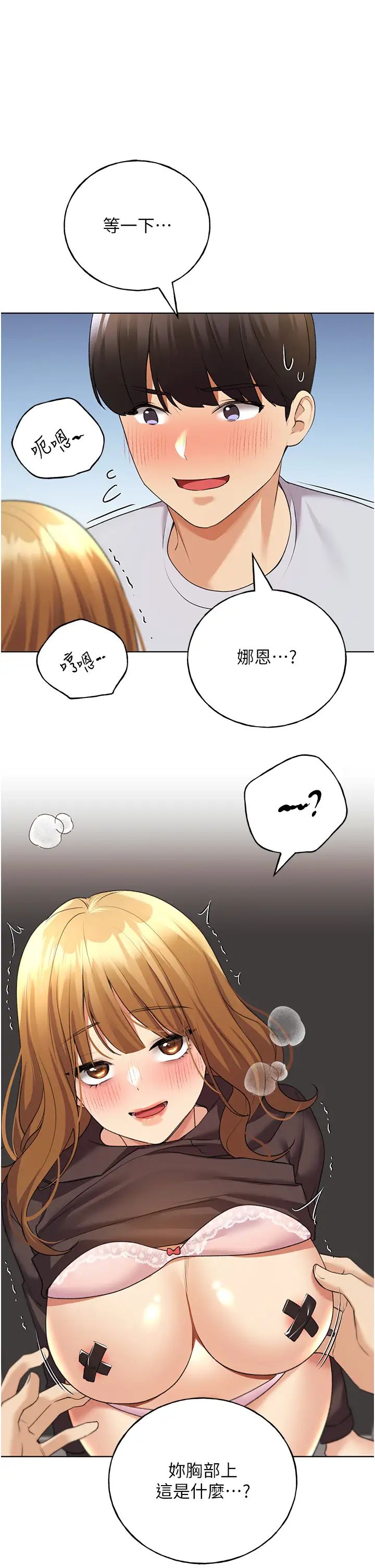 野蛮插画家第44话-免费小穴使用券♥