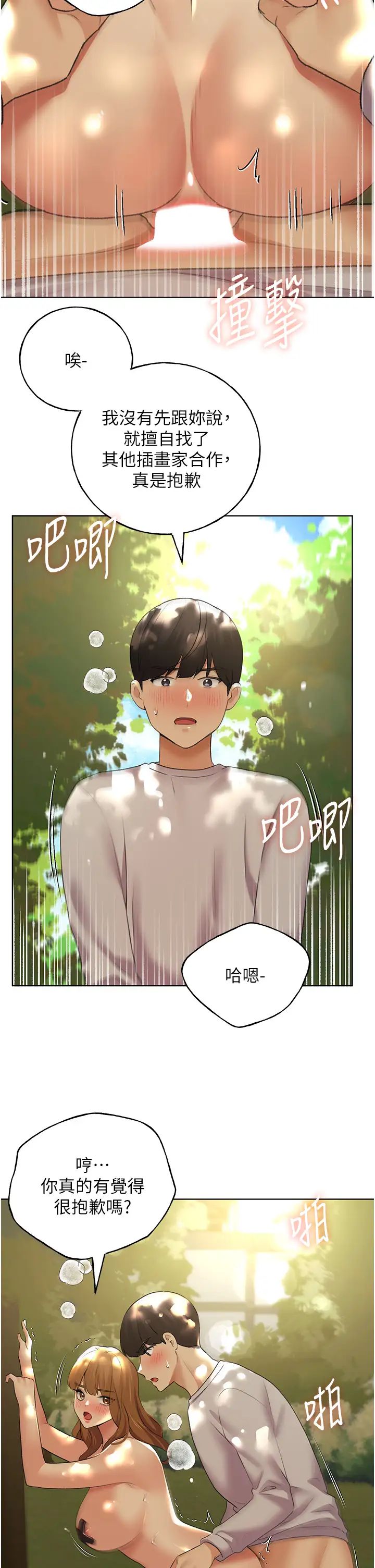 野蛮插画家第44话-免费小穴使用券♥