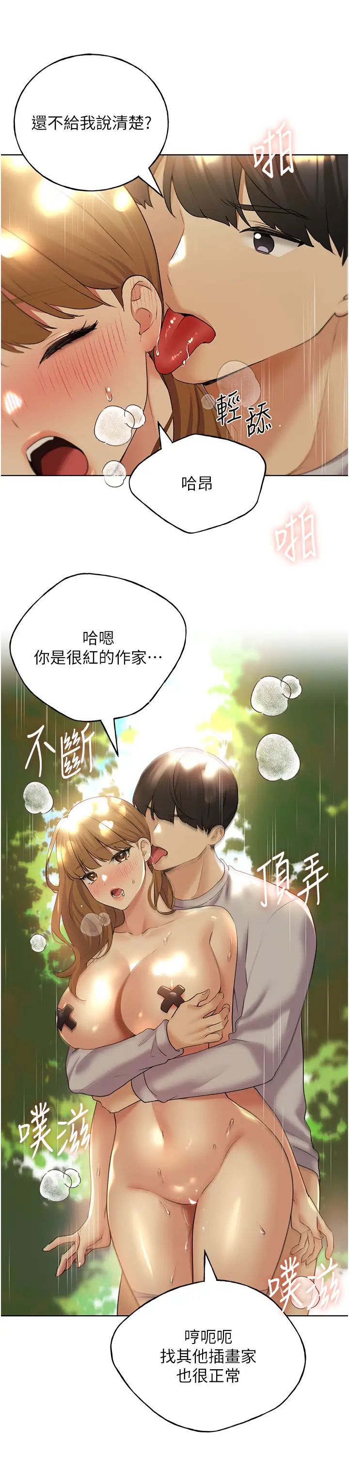 野蛮插画家第44话-免费小穴使用券♥