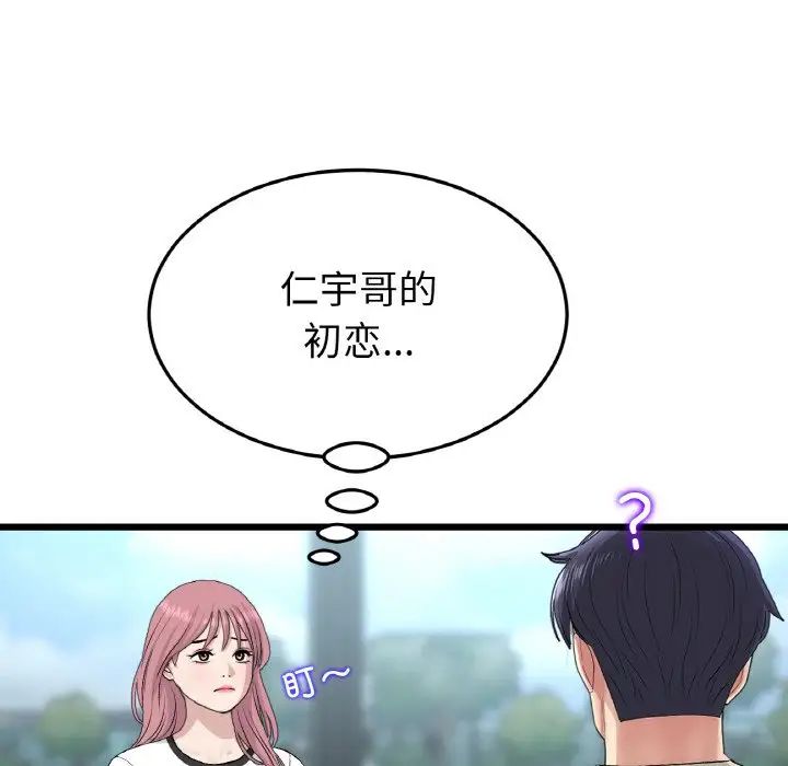 当初恋变成继母第56话