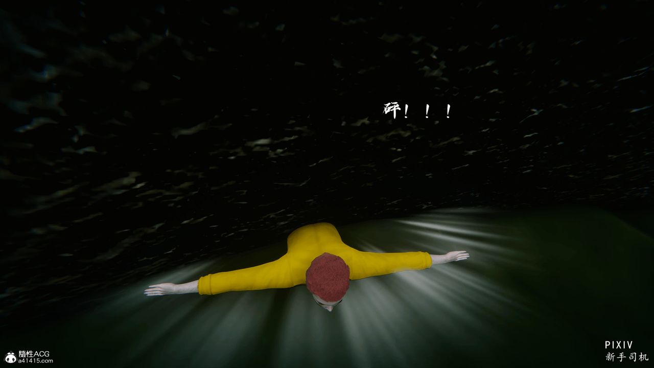 [3D]嘻油纪第05话