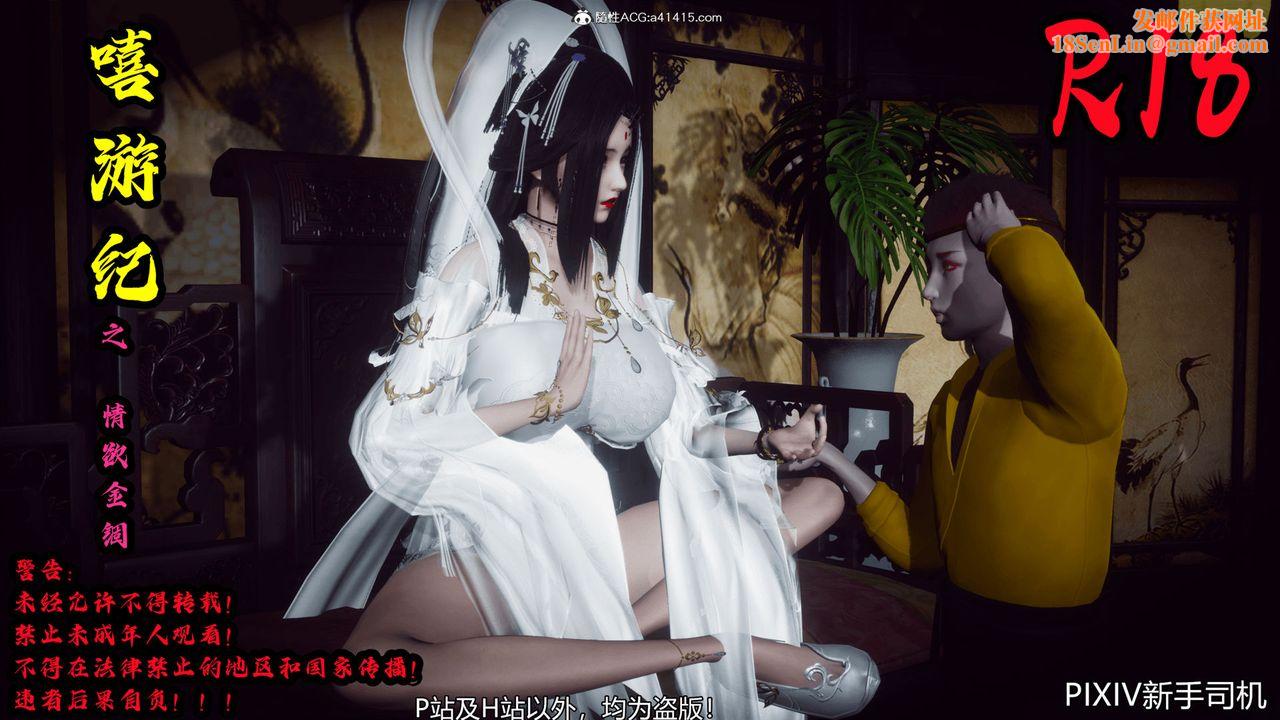 [3D]嘻油纪第06话