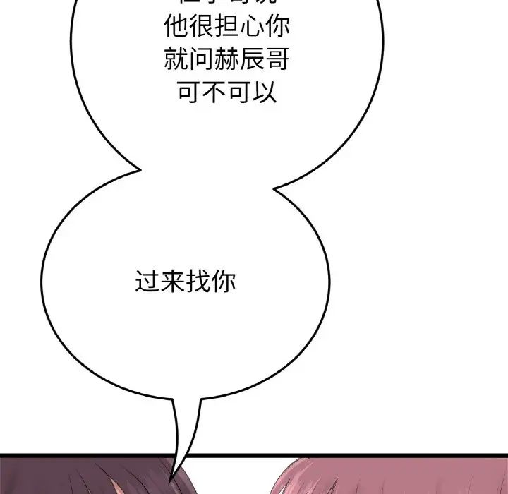 当初恋变成继母第56话