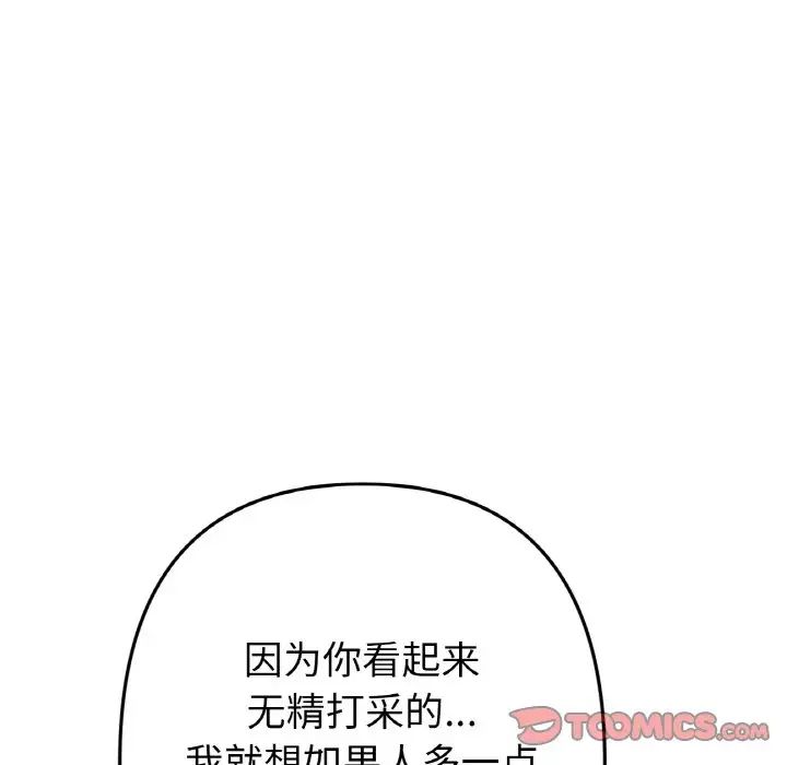 当初恋变成继母第56话