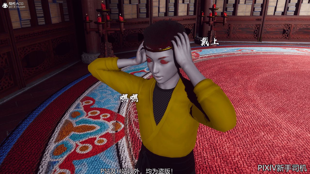 [3D]嘻油纪第06话