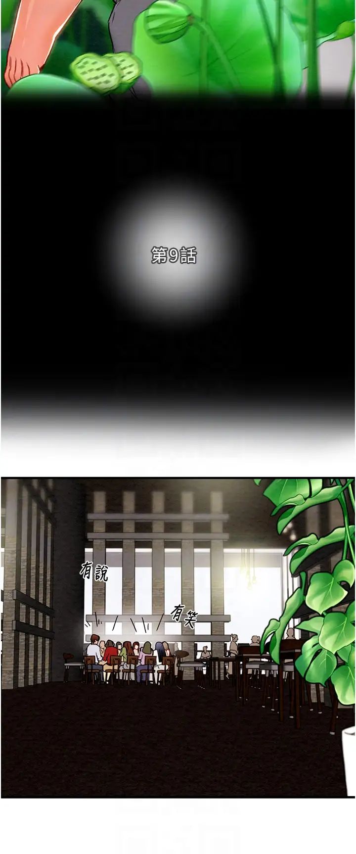 掠夺行动第9话-寂寞不已的夜晚