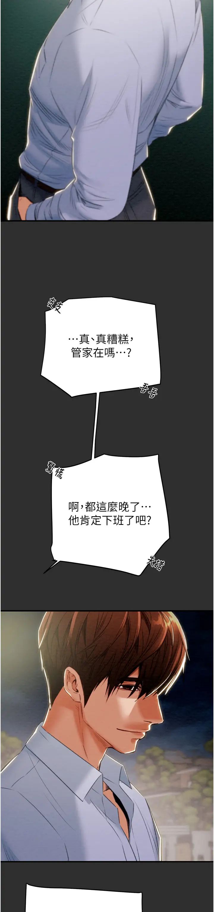 掠夺行动第9话-寂寞不已的夜晚