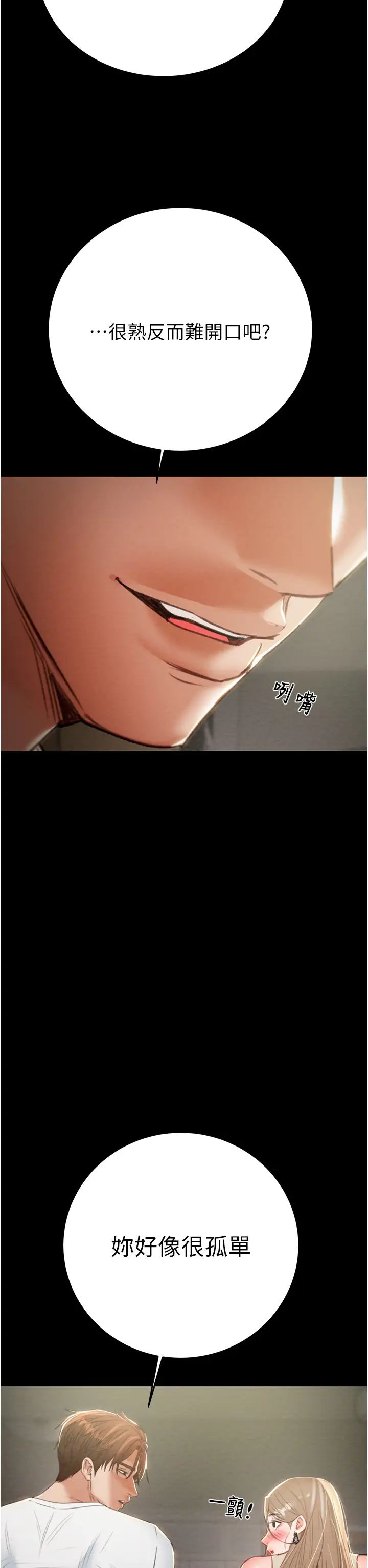 掠夺行动第9话-寂寞不已的夜晚