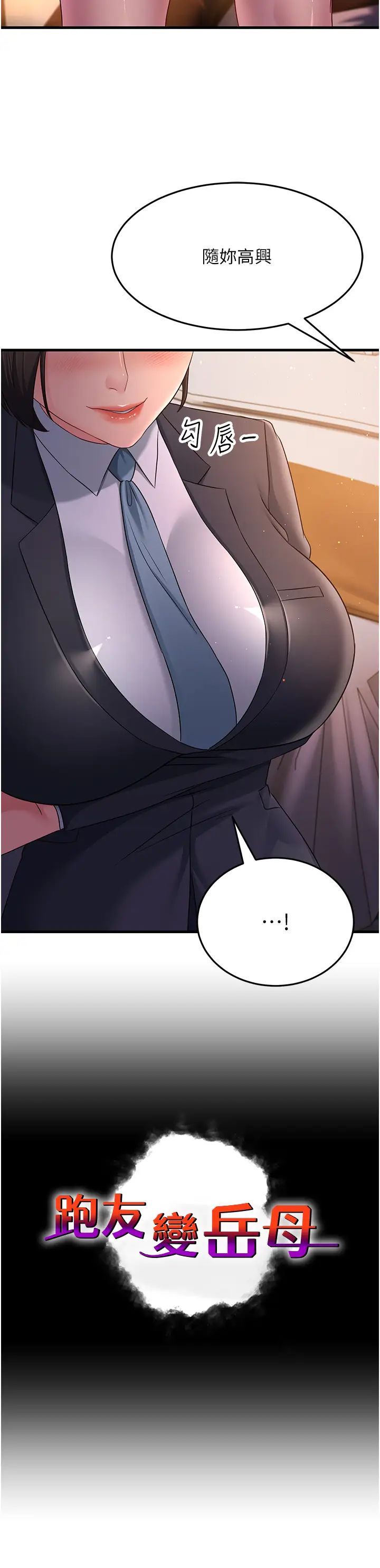 跑友变岳母第37话-为瞭肉棒六亲不认