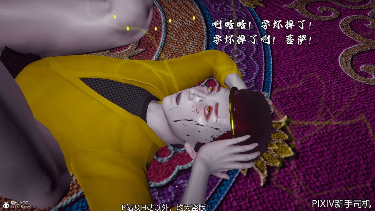 [3D]嘻油纪第09话