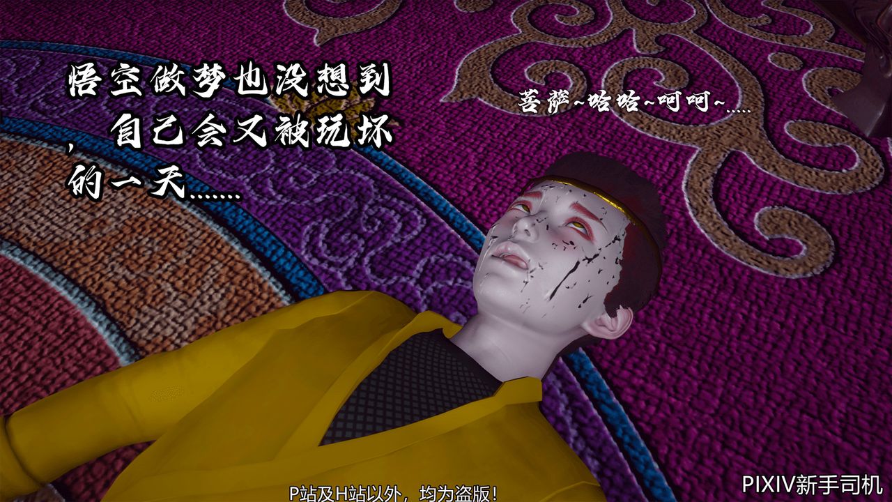 [3D]嘻油纪第09话