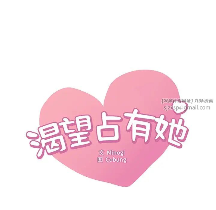 渴望占有她第18话