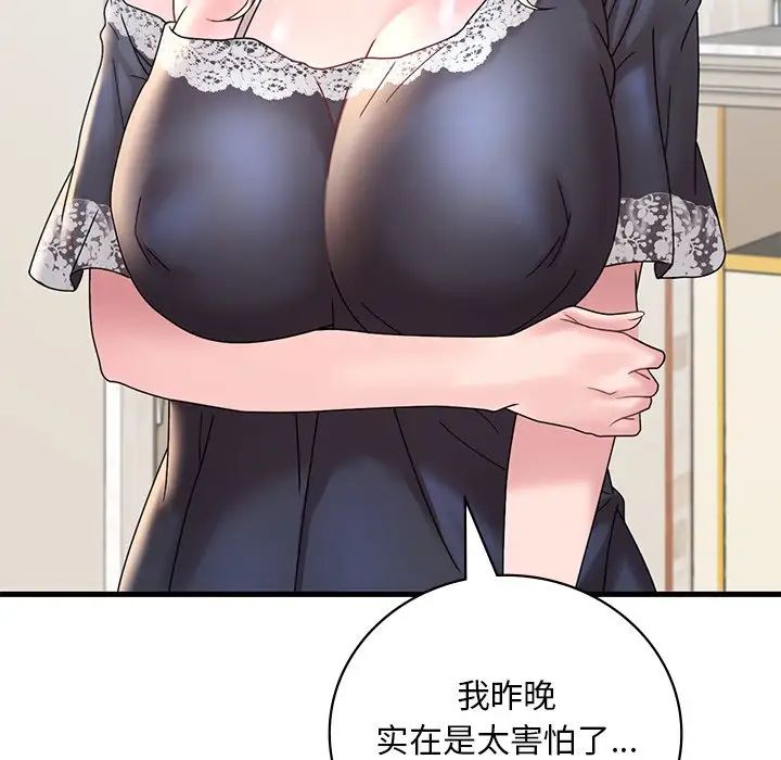 渴望占有她第18话