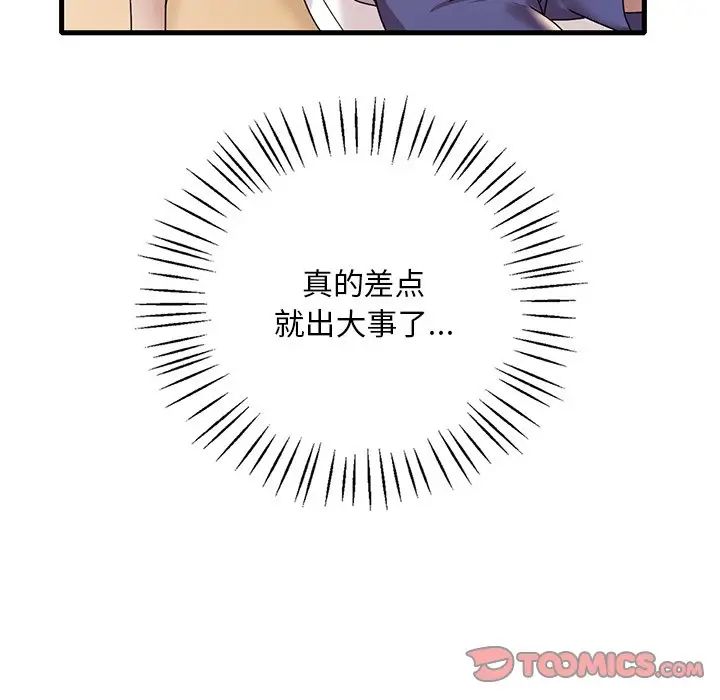 渴望占有她第18话