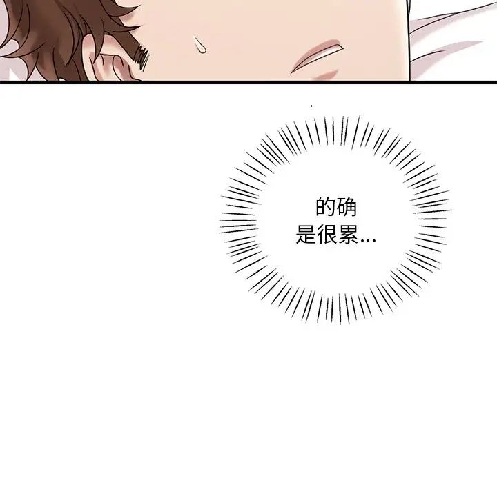 渴望占有她第18话