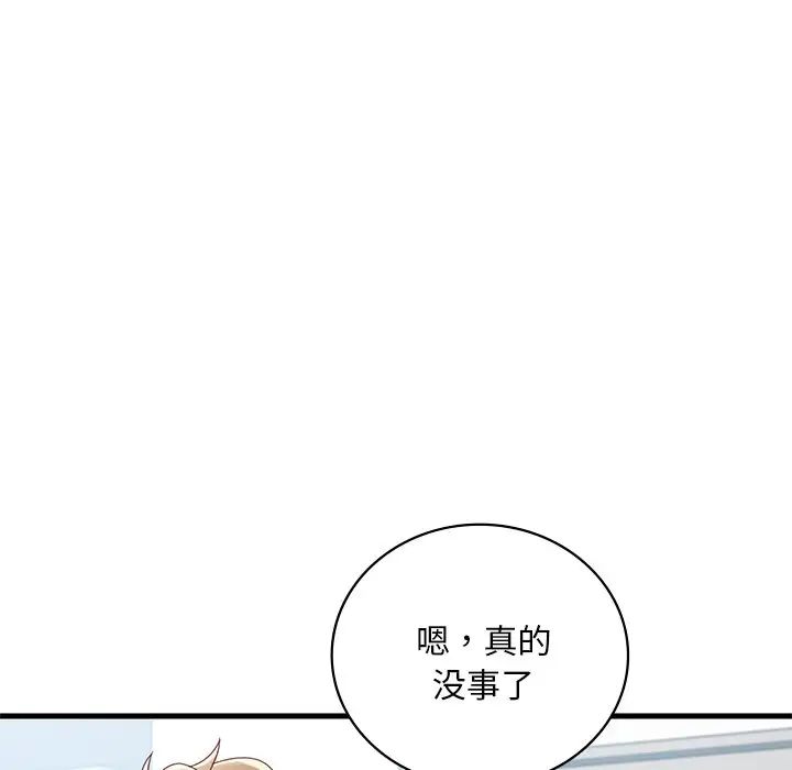 渴望占有她第18话