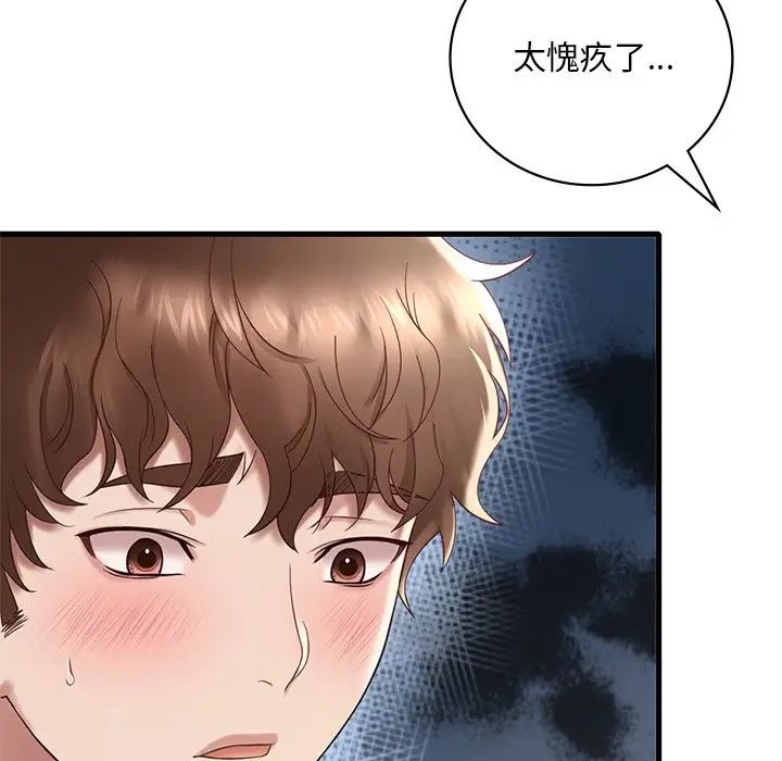 渴望占有她第18话