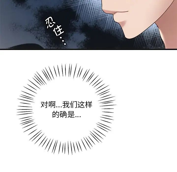 渴望占有她第18话