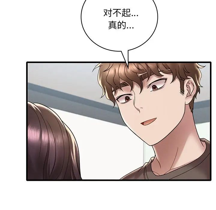 渴望占有她第18话