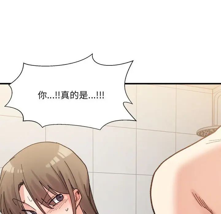 微妙关系第14话