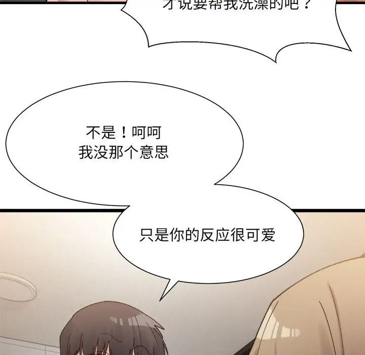 微妙关系第14话
