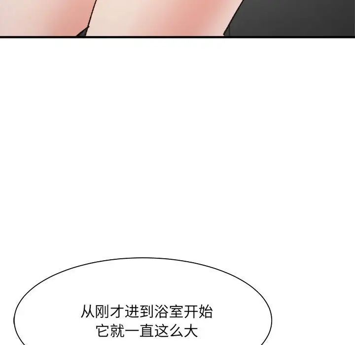 微妙关系第14话